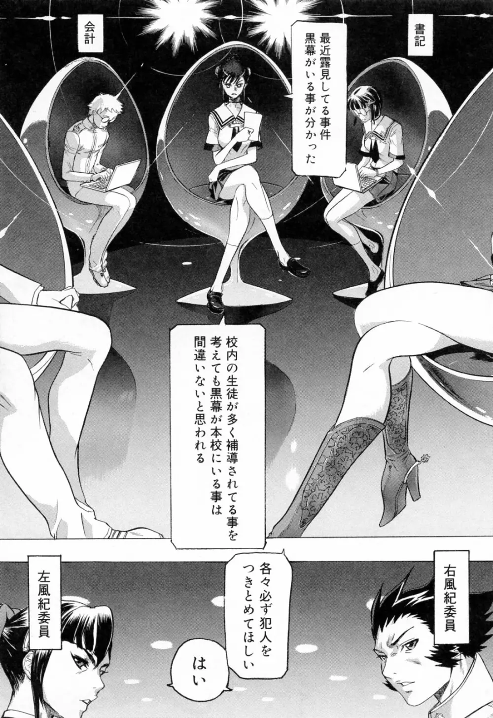 蓮美ちゃんの淫罪 Page.43