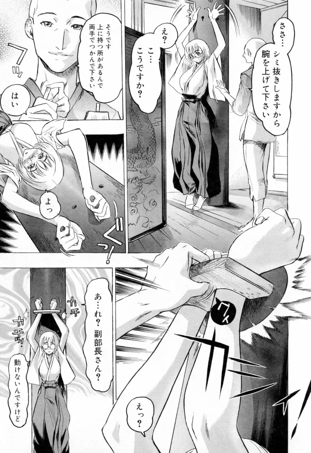 蓮美ちゃんの淫罪 Page.47