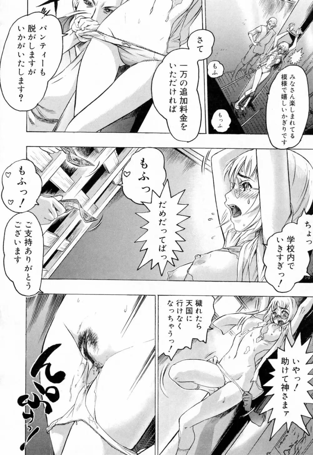 蓮美ちゃんの淫罪 Page.52
