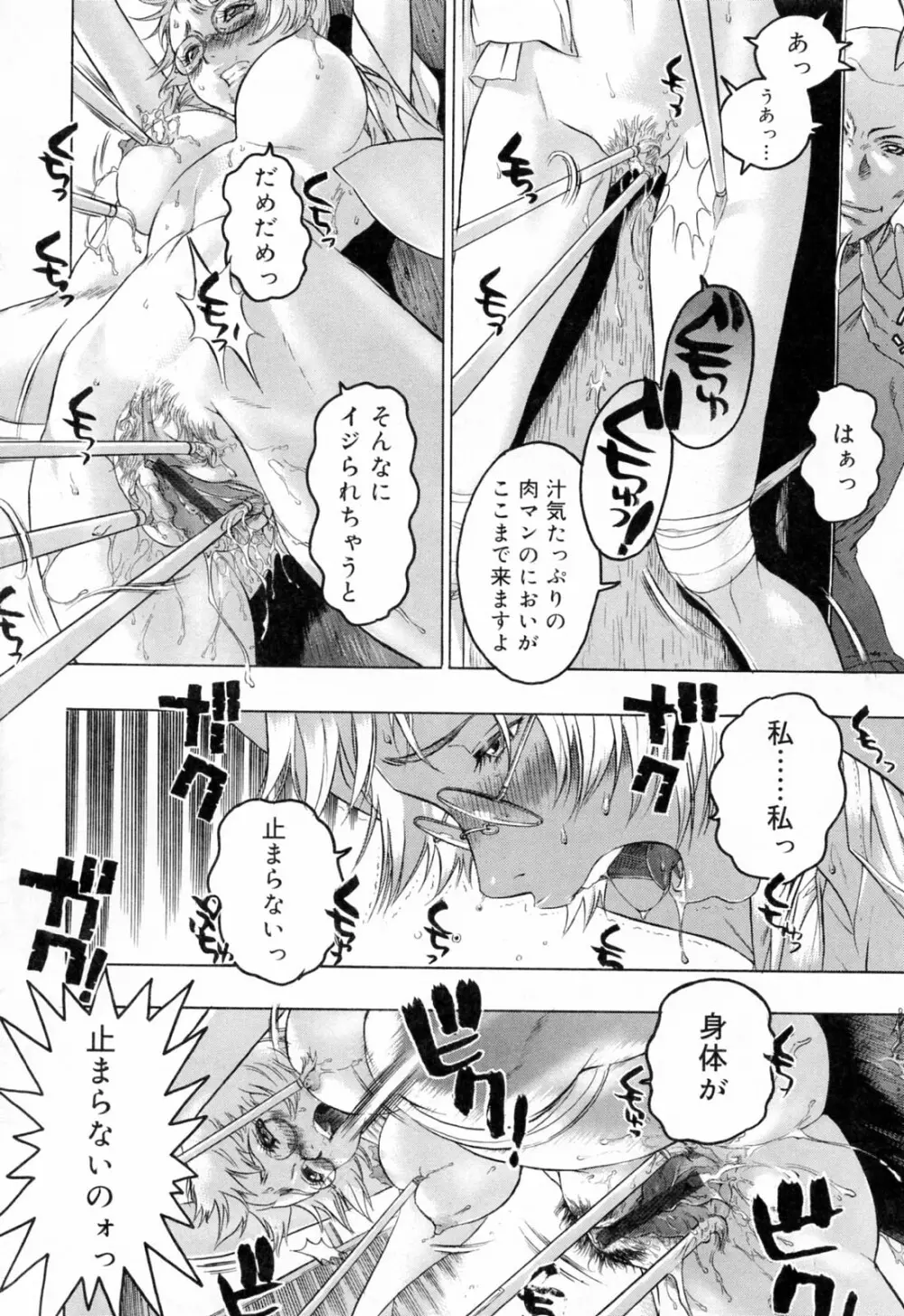 蓮美ちゃんの淫罪 Page.54
