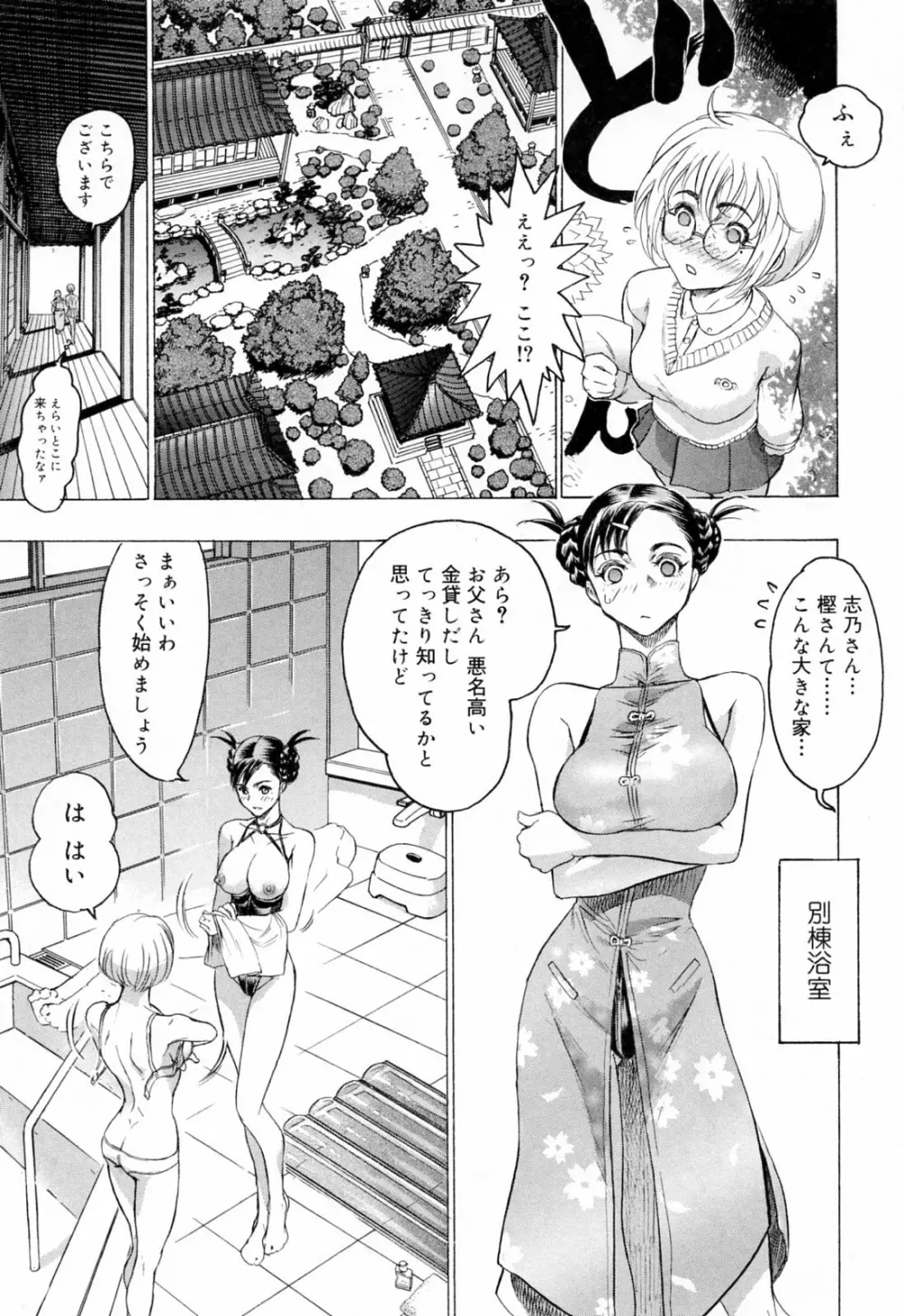 蓮美ちゃんの淫罪 Page.61