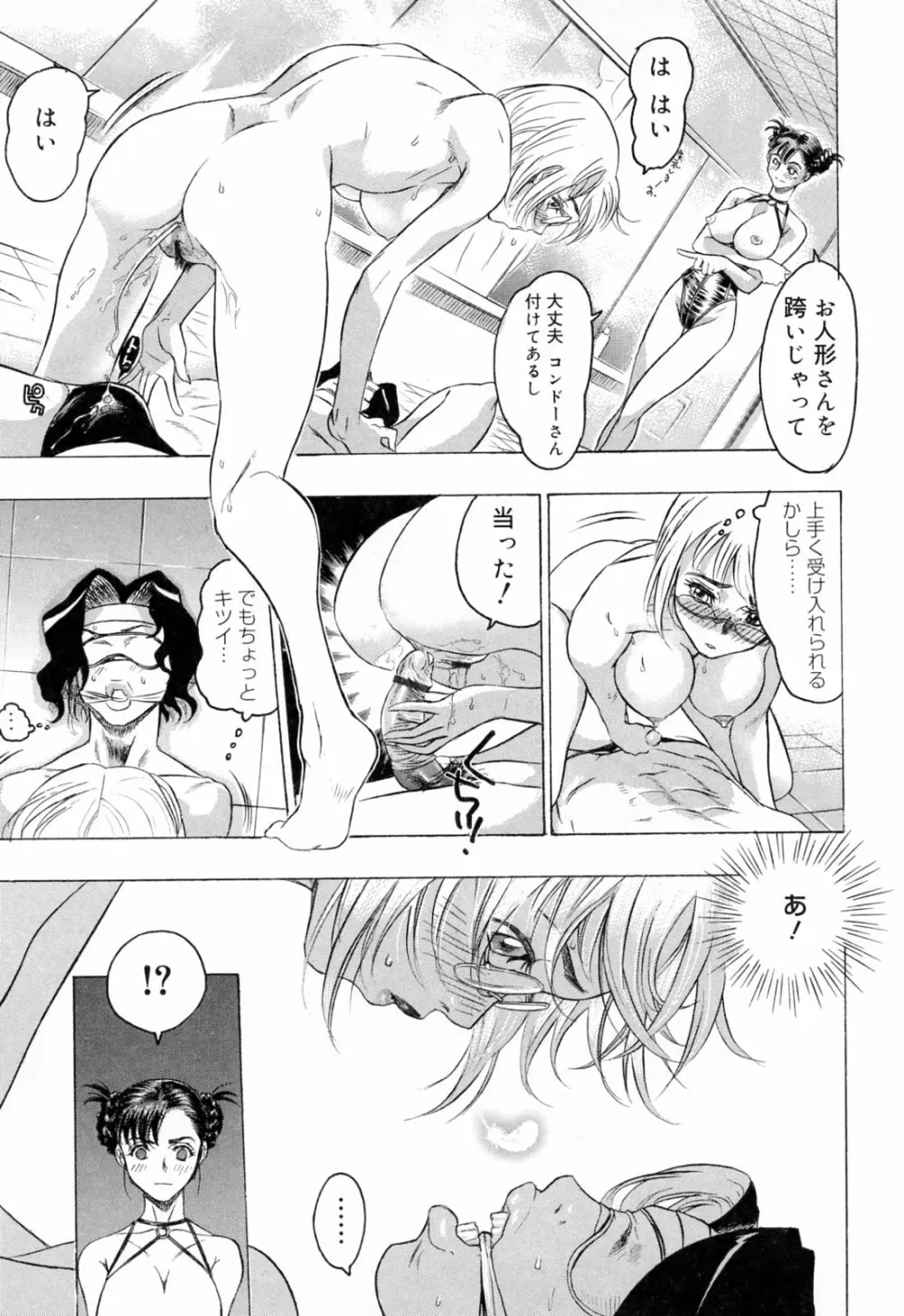 蓮美ちゃんの淫罪 Page.69