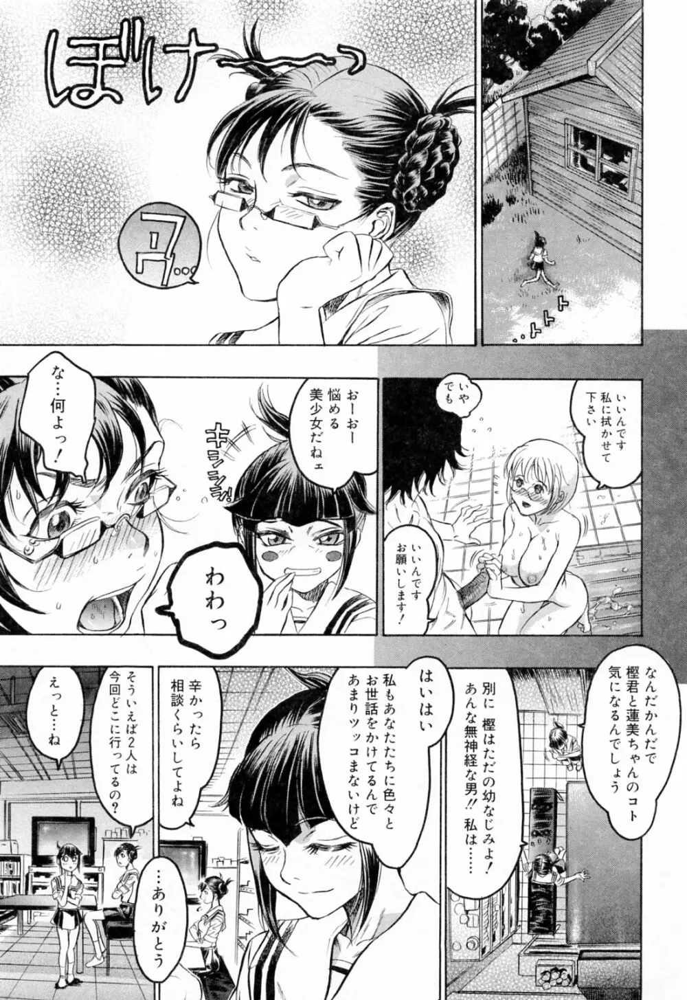 蓮美ちゃんの淫罪 Page.77