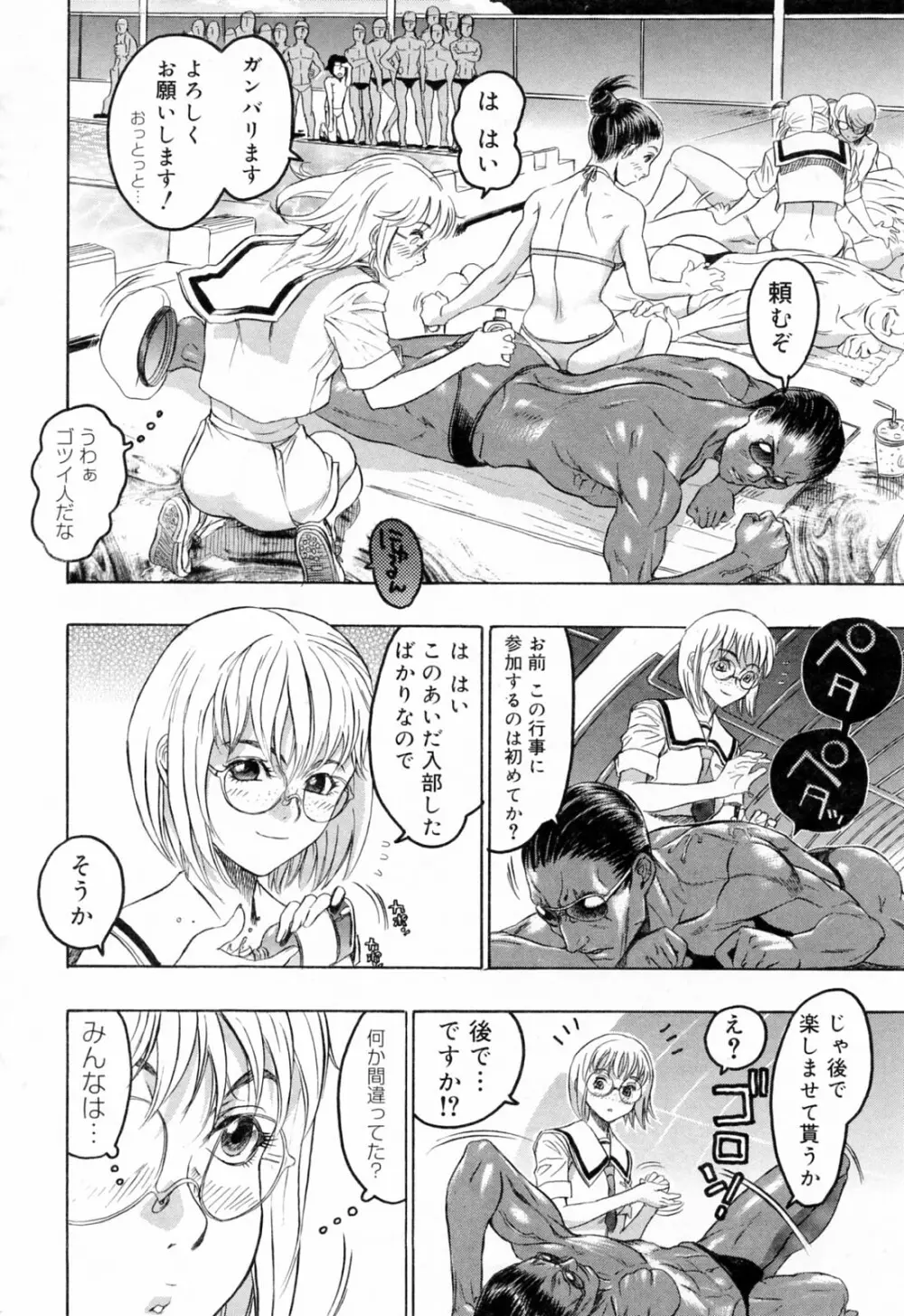 蓮美ちゃんの淫罪 Page.80