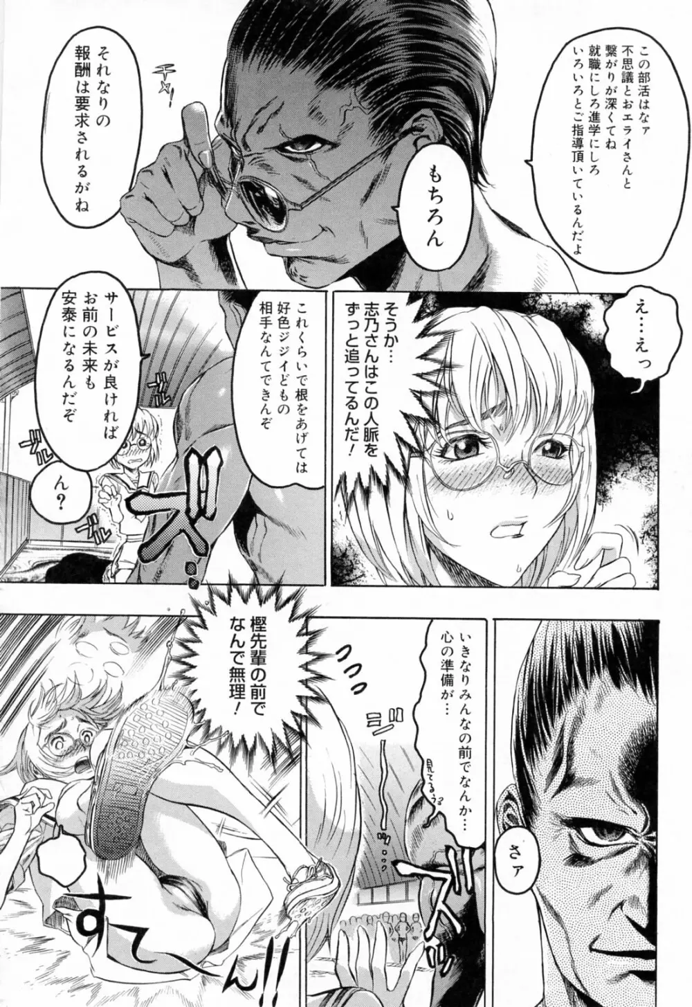 蓮美ちゃんの淫罪 Page.82