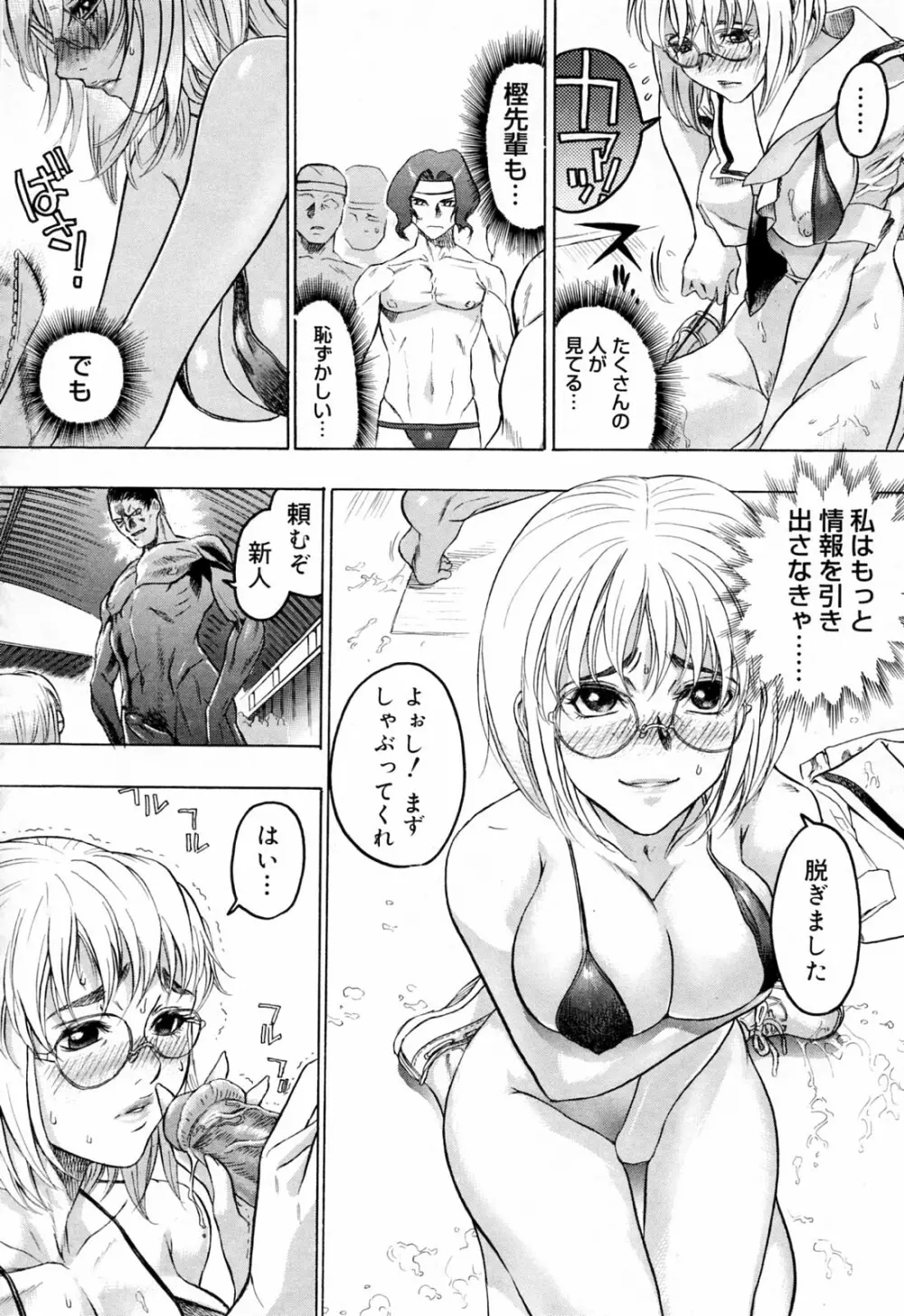 蓮美ちゃんの淫罪 Page.86