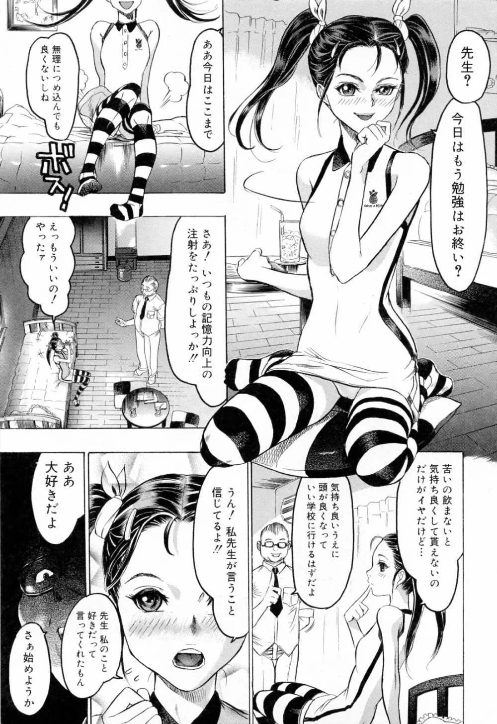 蓮美ちゃんの淫罪 Page.93