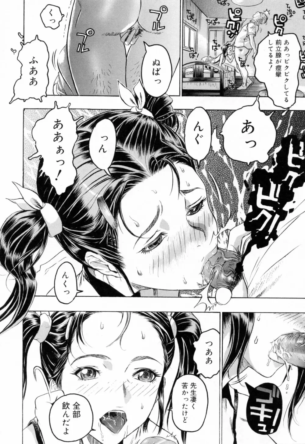 蓮美ちゃんの淫罪 Page.98