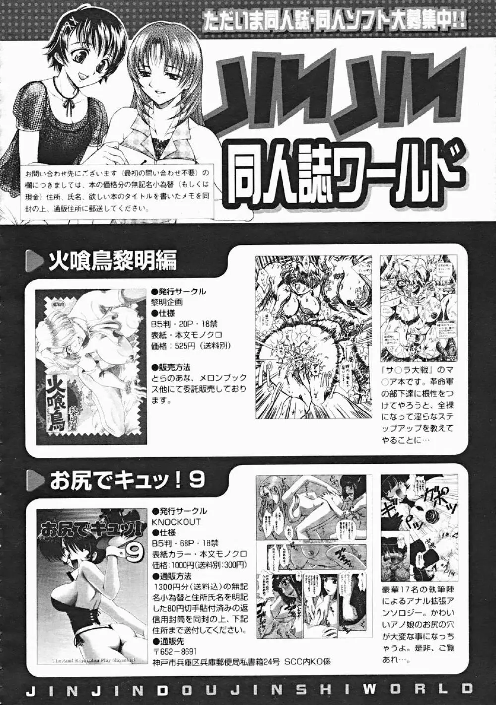 COMIC MUJIN 2004年12月号 Page.564