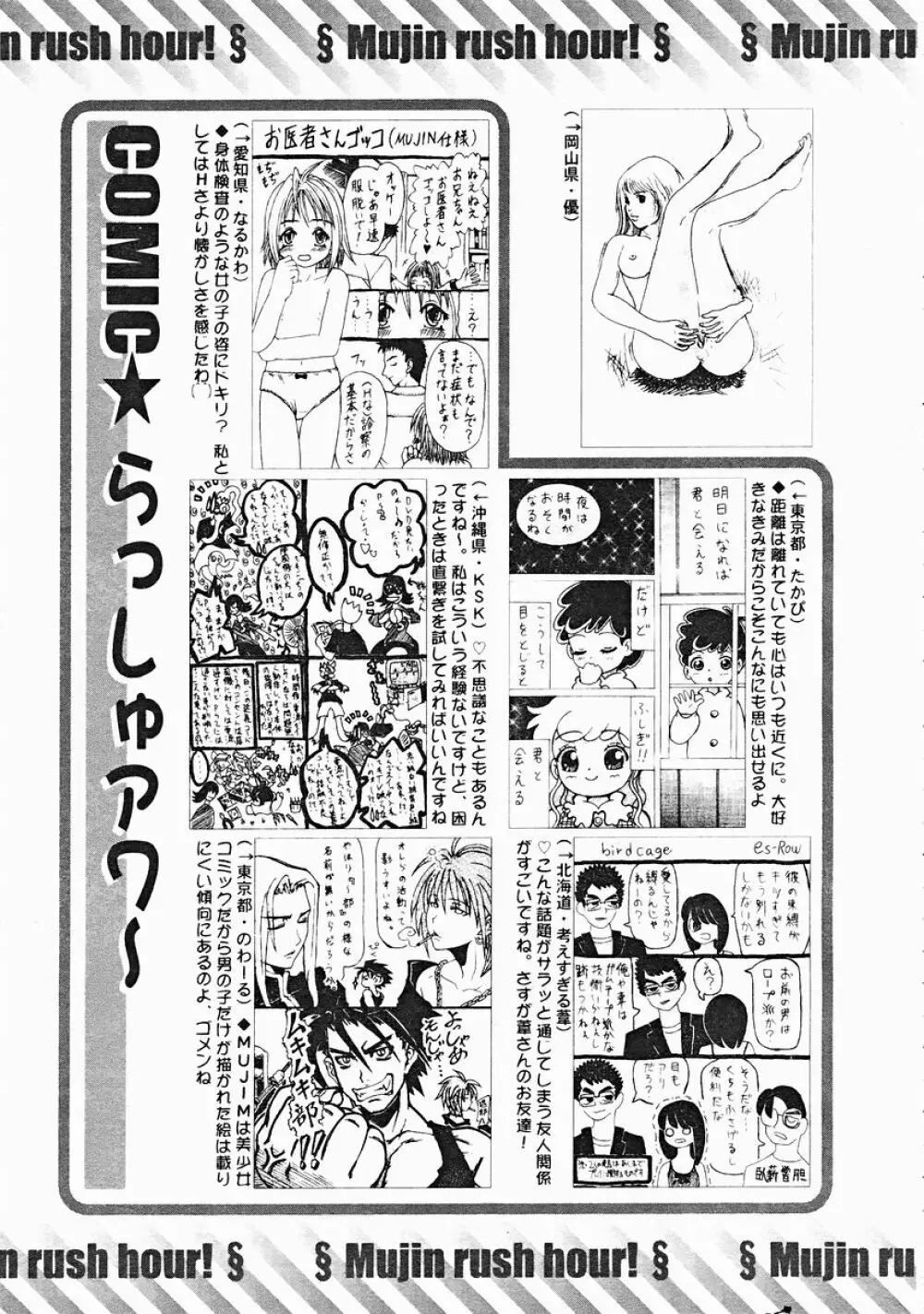 COMIC MUJIN 2004年12月号 Page.575