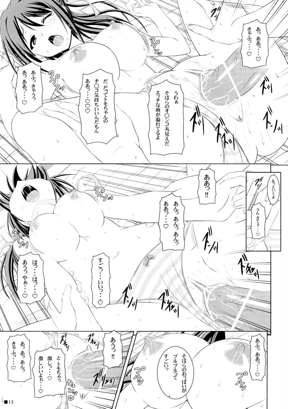 そらおとぼん Page.15