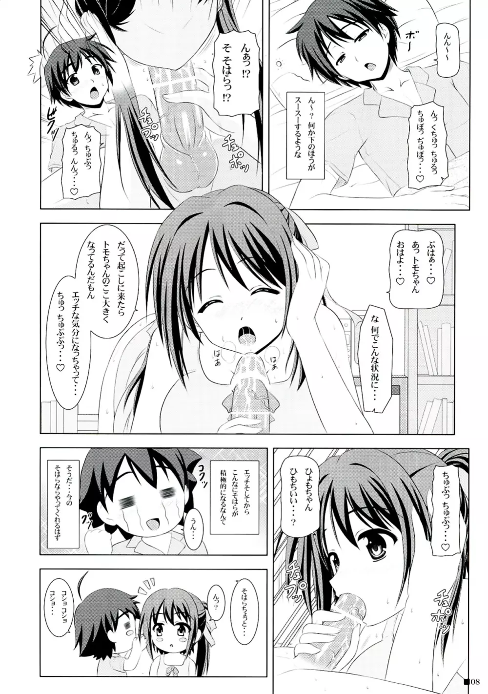 そらおとぼん Page.8