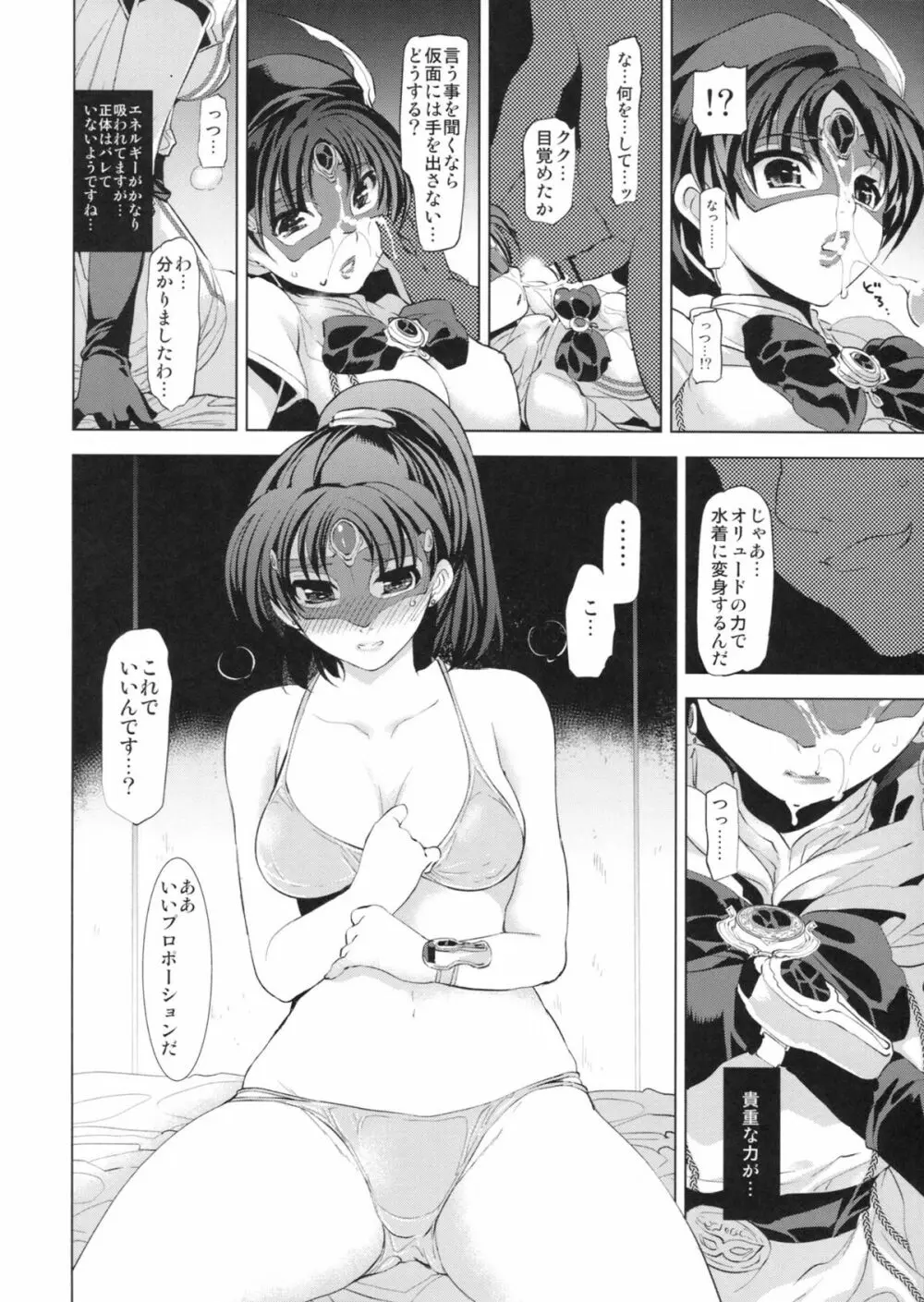 愛ある限り○○しましょう Page.13