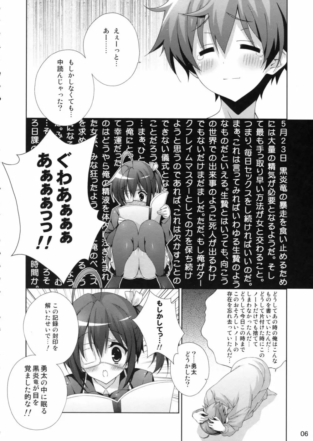 中二病でも×××がしたい!! Page.6