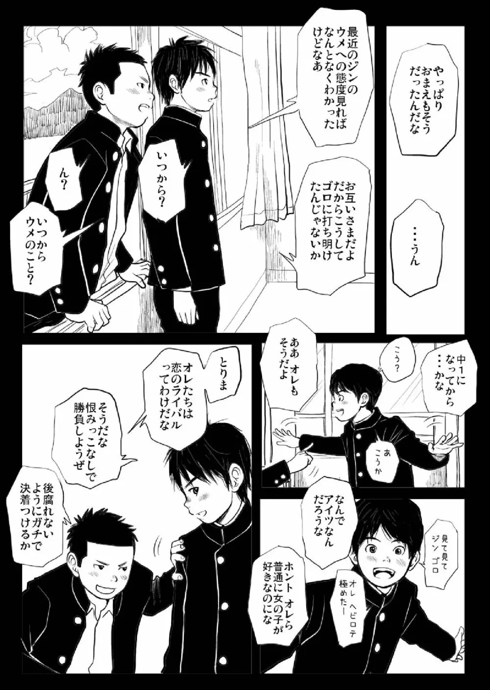 思春期ギャップ 中期 Page.3