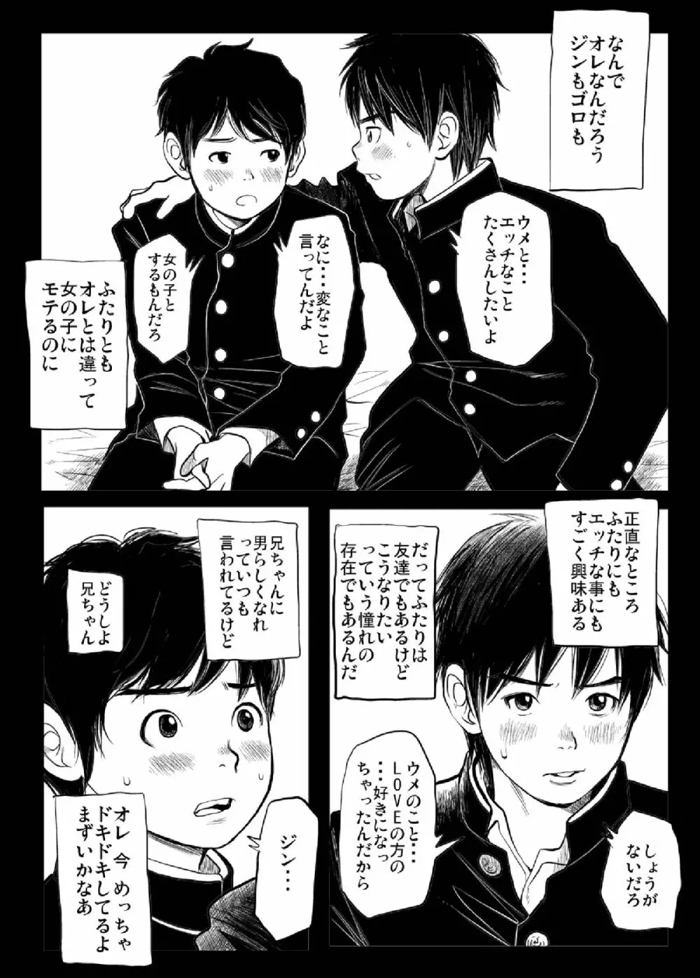 思春期ギャップ 中期 Page.6