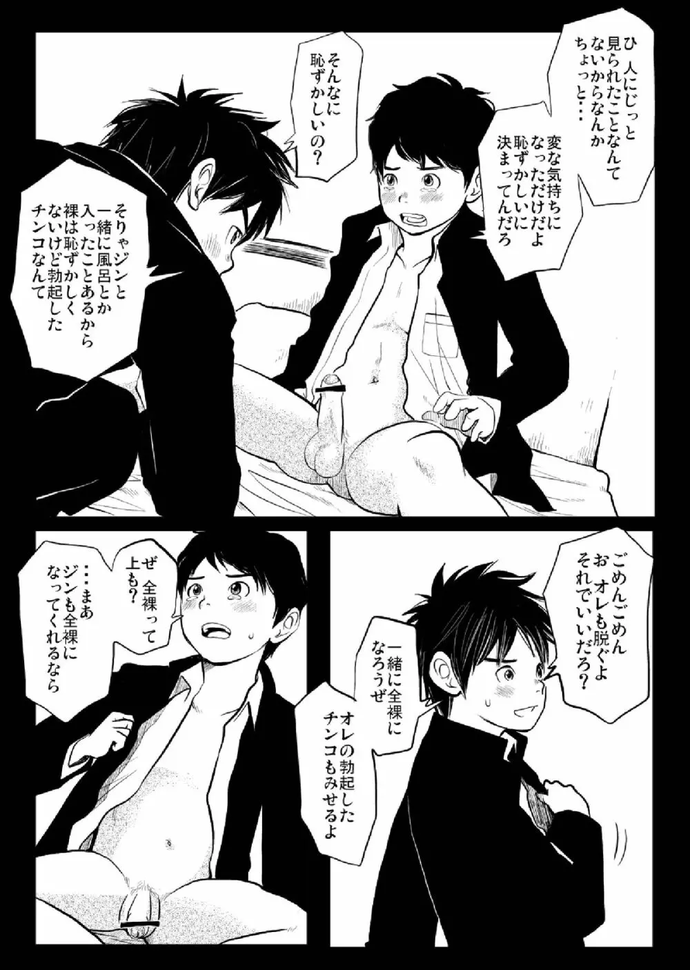 思春期ギャップ 中期 Page.9