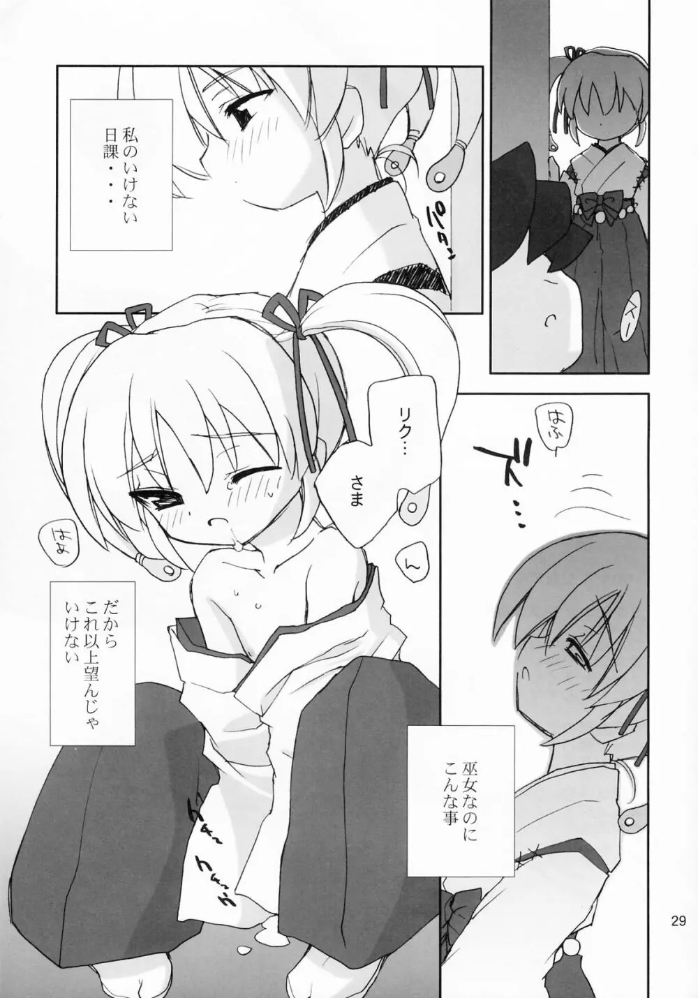 桃艶妄想 Page.28