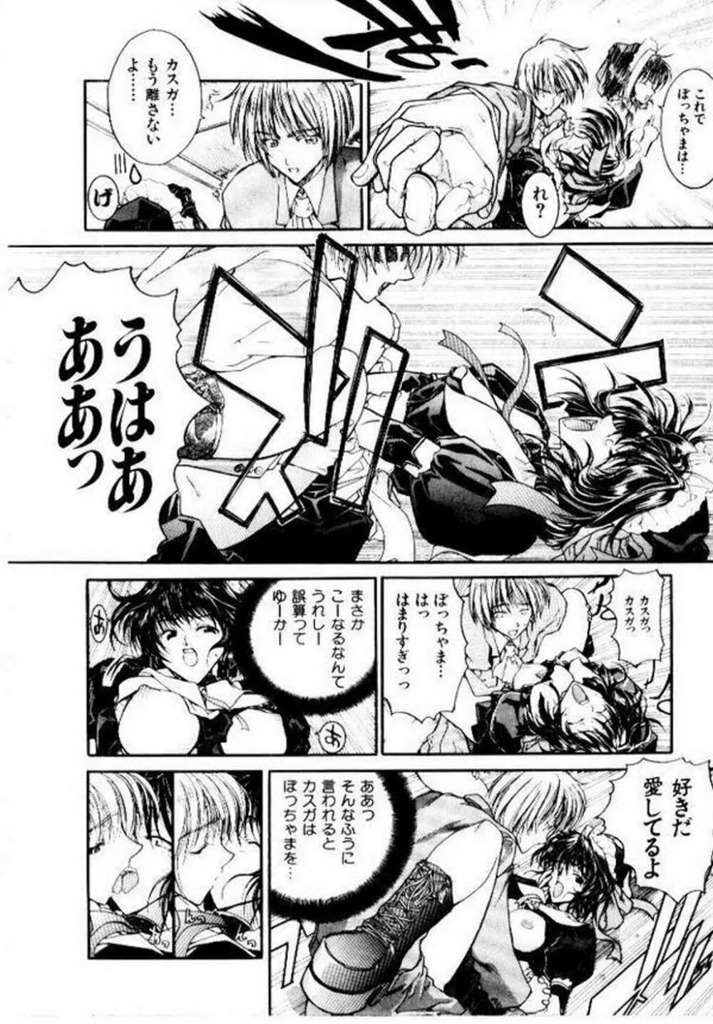 メイド無敵味 Page.23