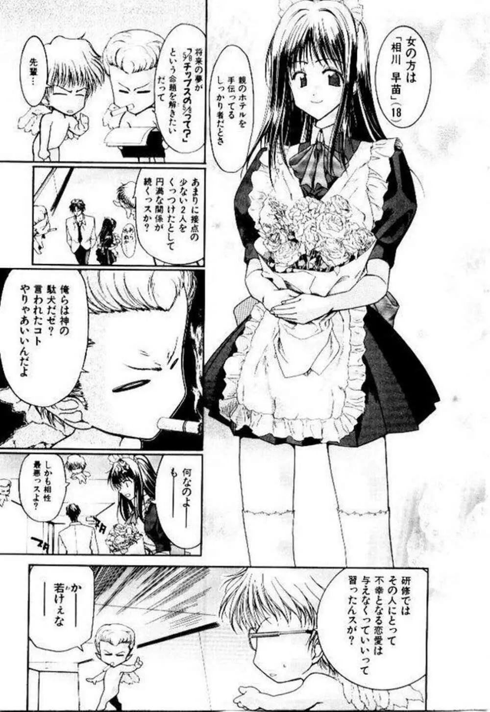 メイド無敵味 Page.32