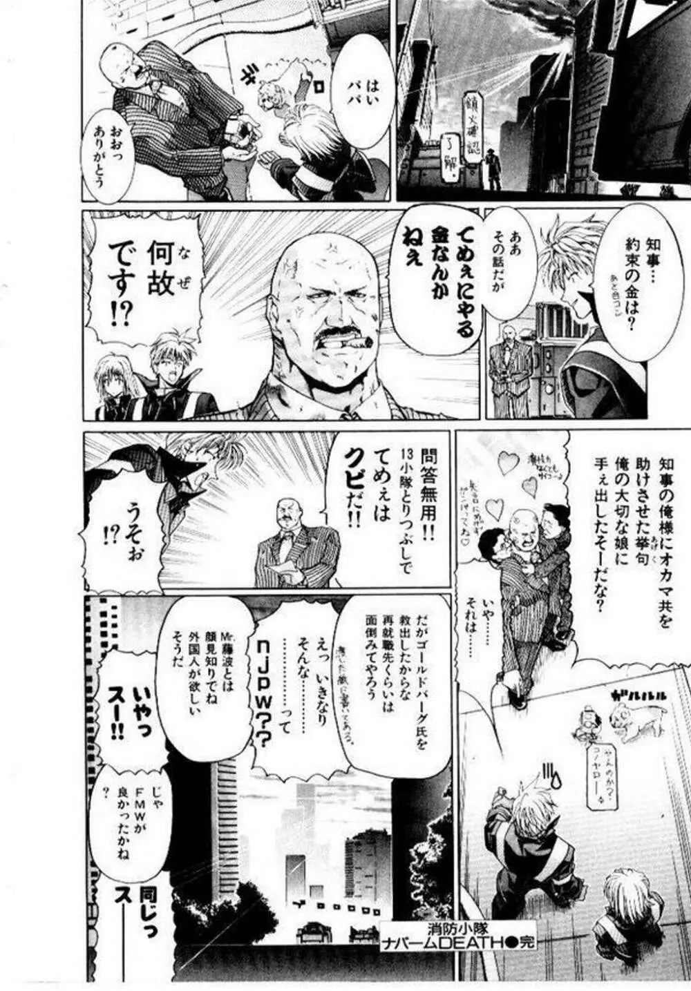 メイド無敵味 Page.67