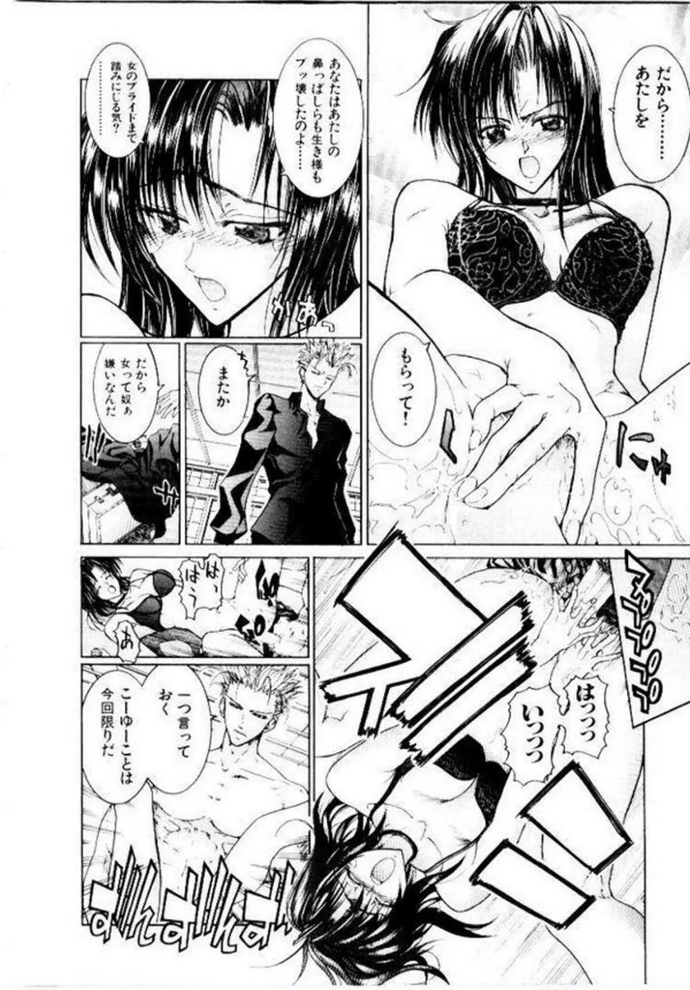 メイド無敵味 Page.85