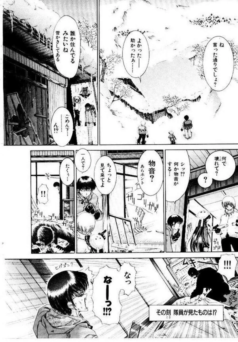 メイド無敵味 Page.95