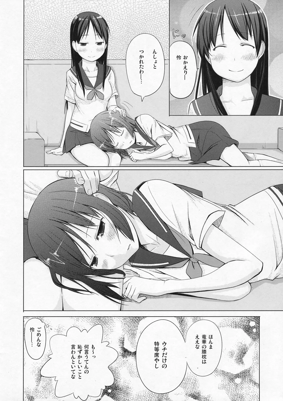 竜華の膝枕 Page.17