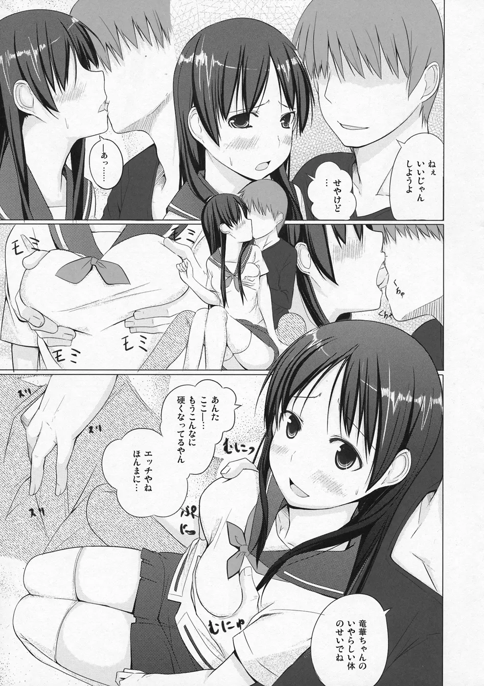 竜華の膝枕 Page.4