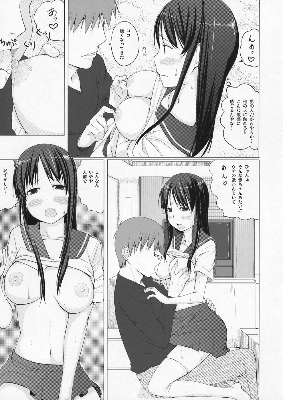 竜華の膝枕 Page.6