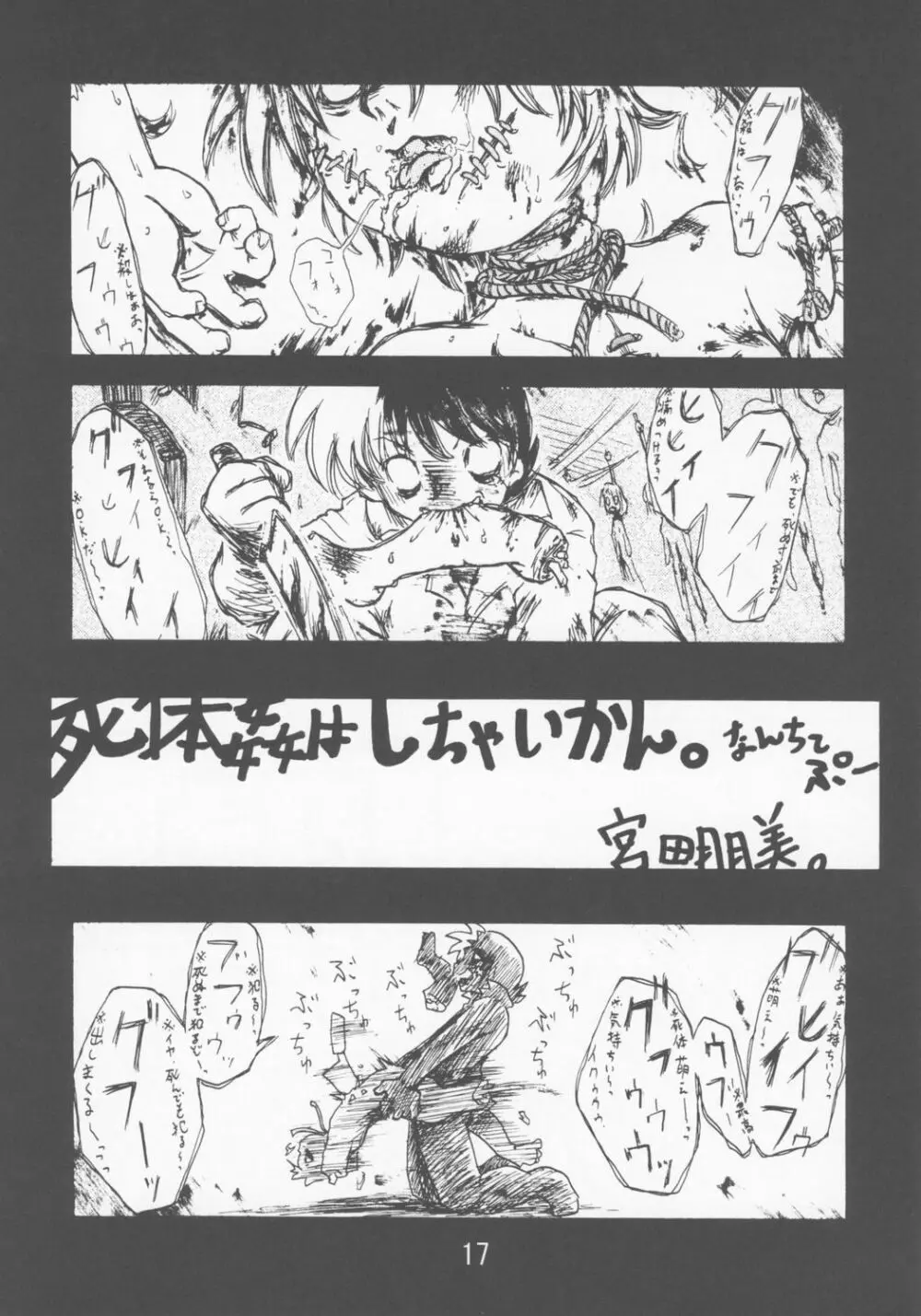 幼記秘 Page.16