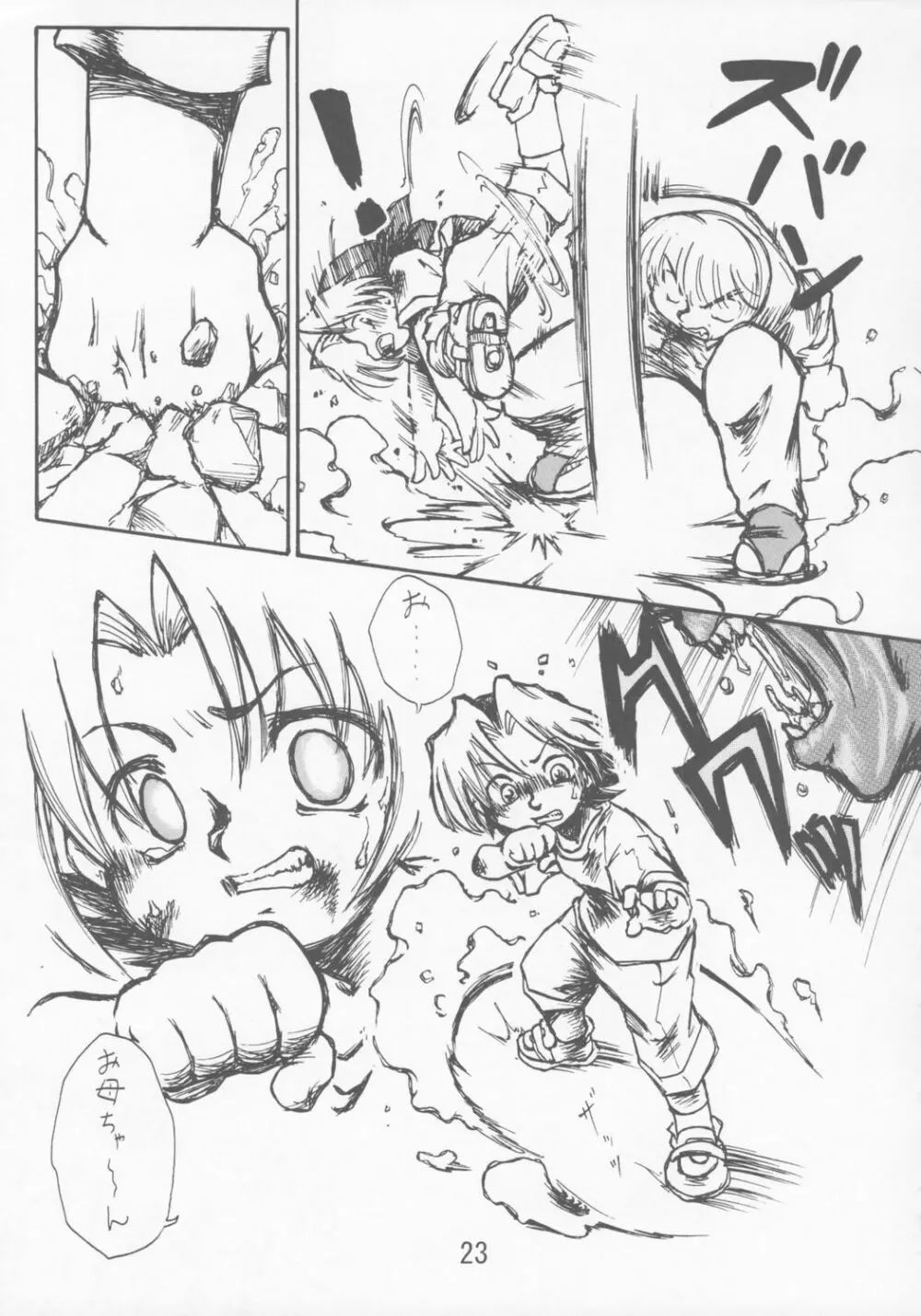 幼記秘 Page.22