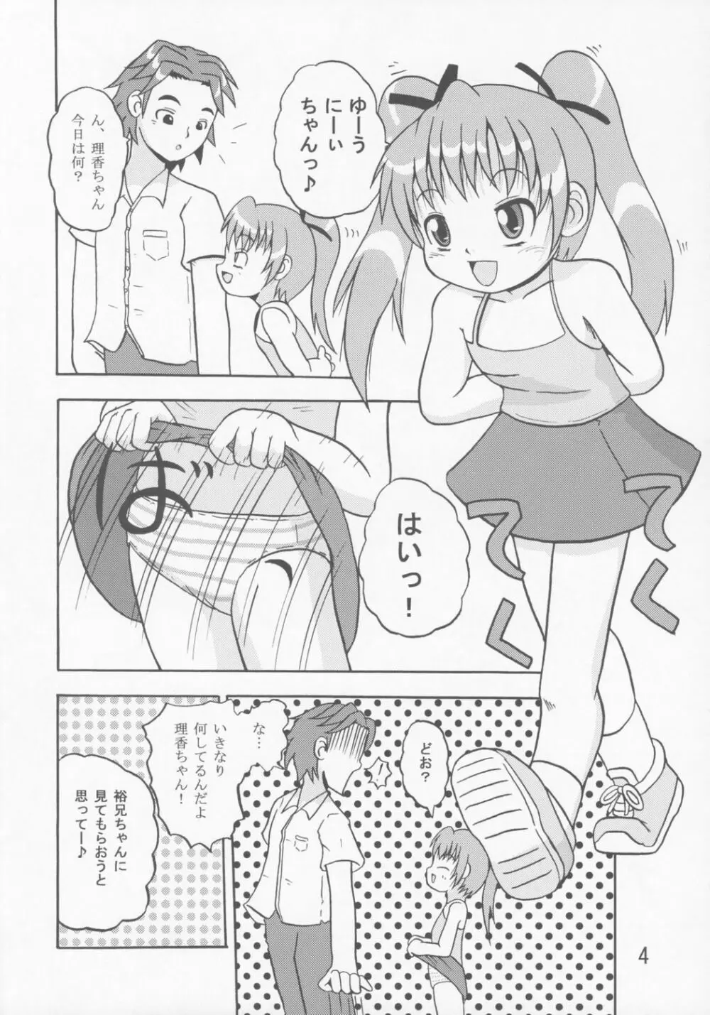 幼記秘 Page.3