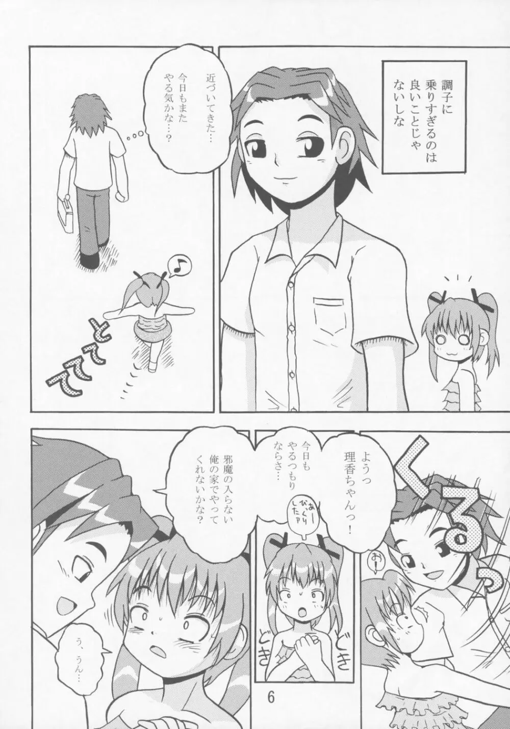幼記秘 Page.5