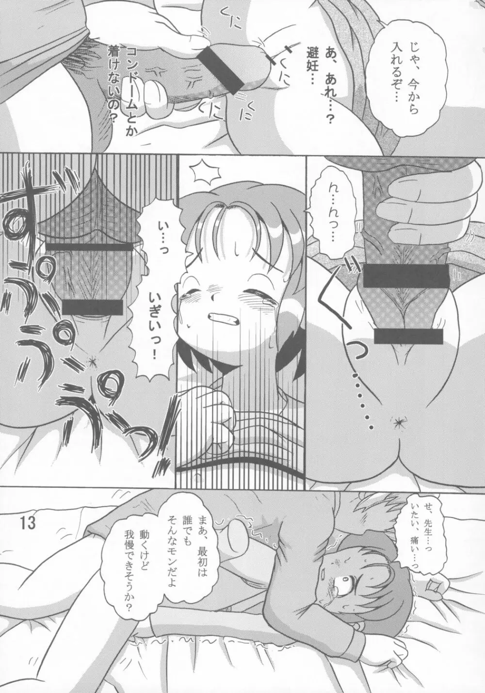 禍幼曲 Page.12