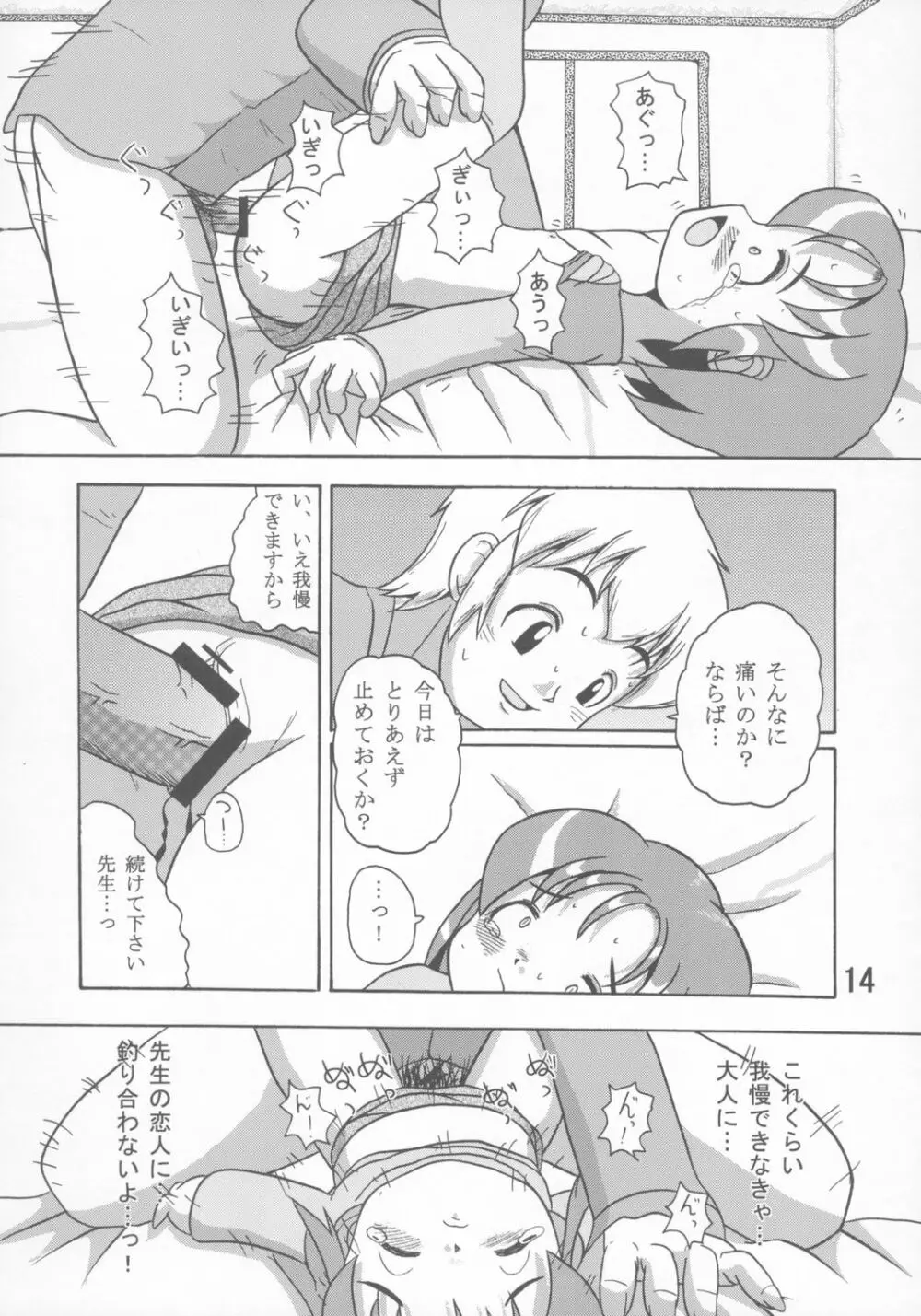 禍幼曲 Page.13