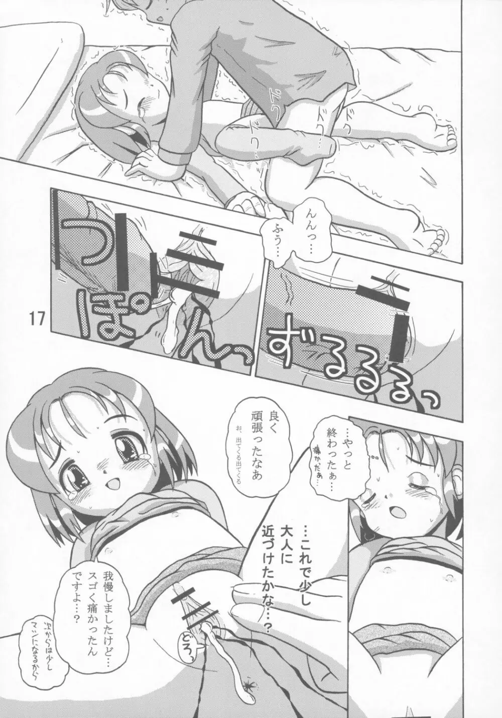 禍幼曲 Page.16