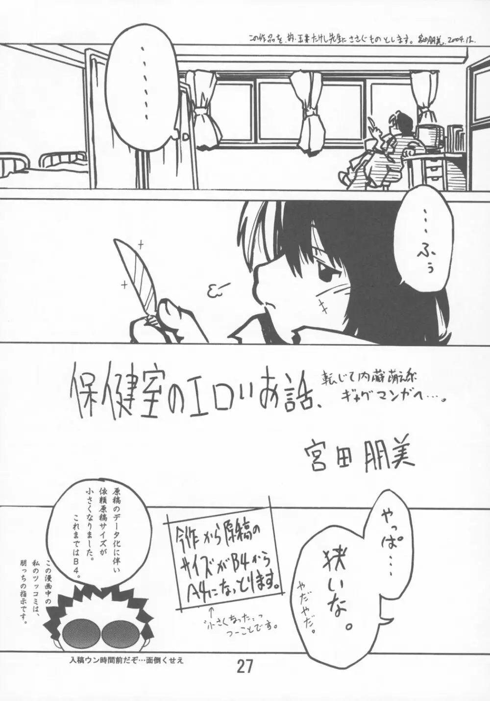 禍幼曲 Page.26