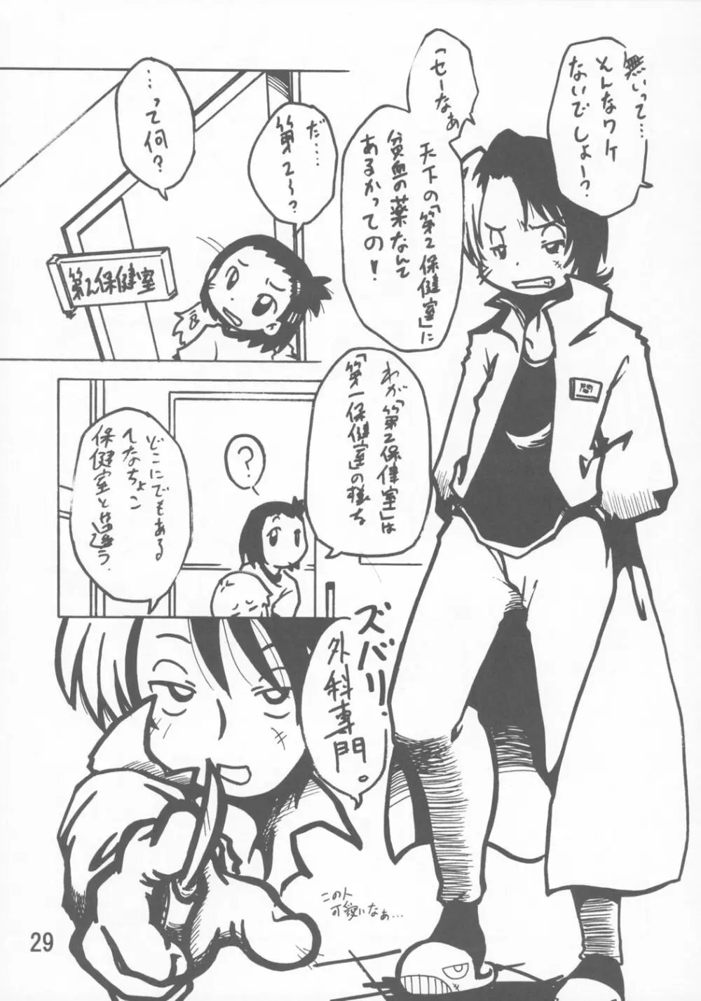 禍幼曲 Page.28