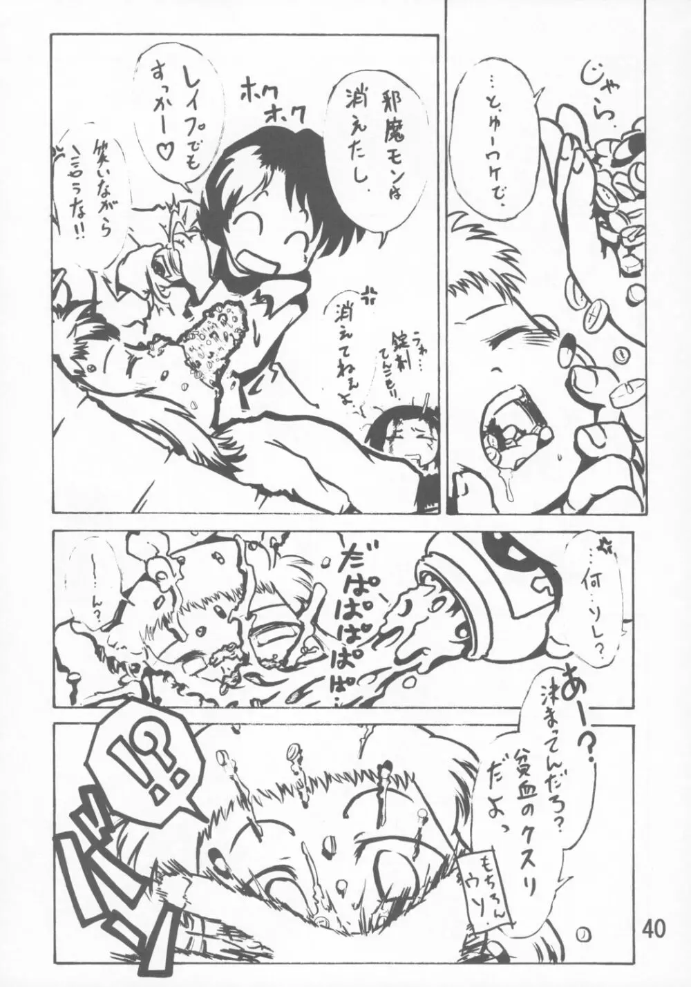 禍幼曲 Page.39