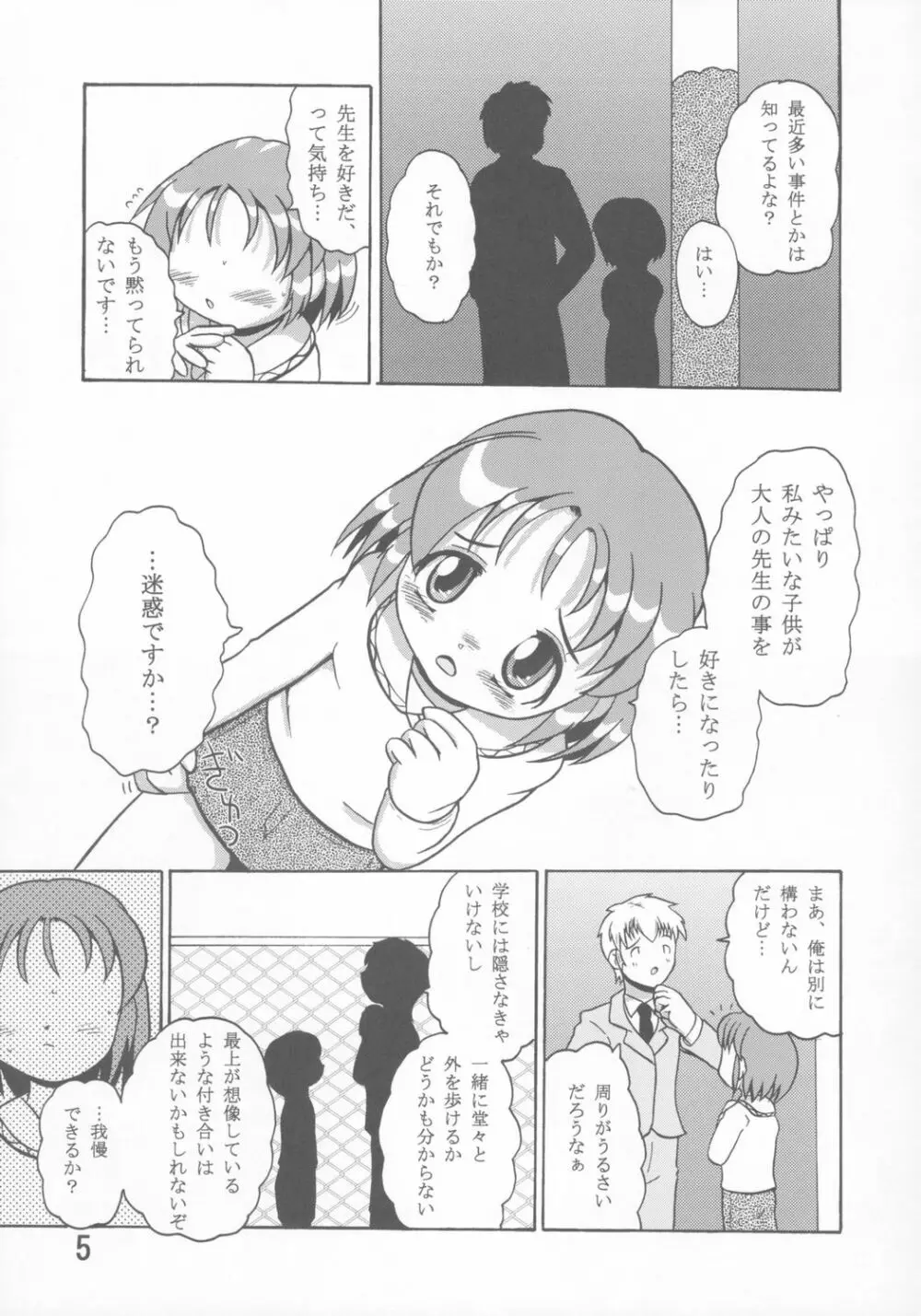 禍幼曲 Page.4