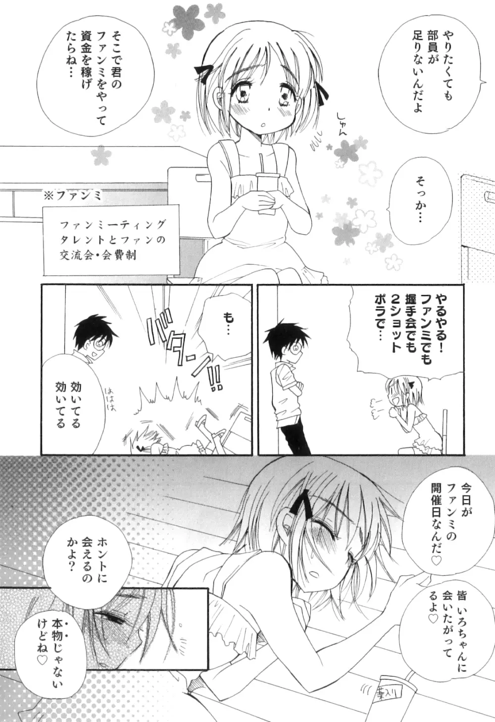 オトコのコHEAVEN Vol.08 Page.13