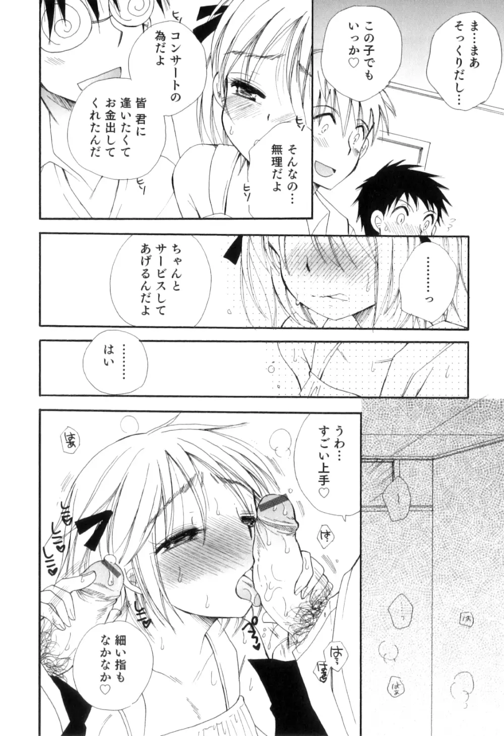オトコのコHEAVEN Vol.08 Page.15