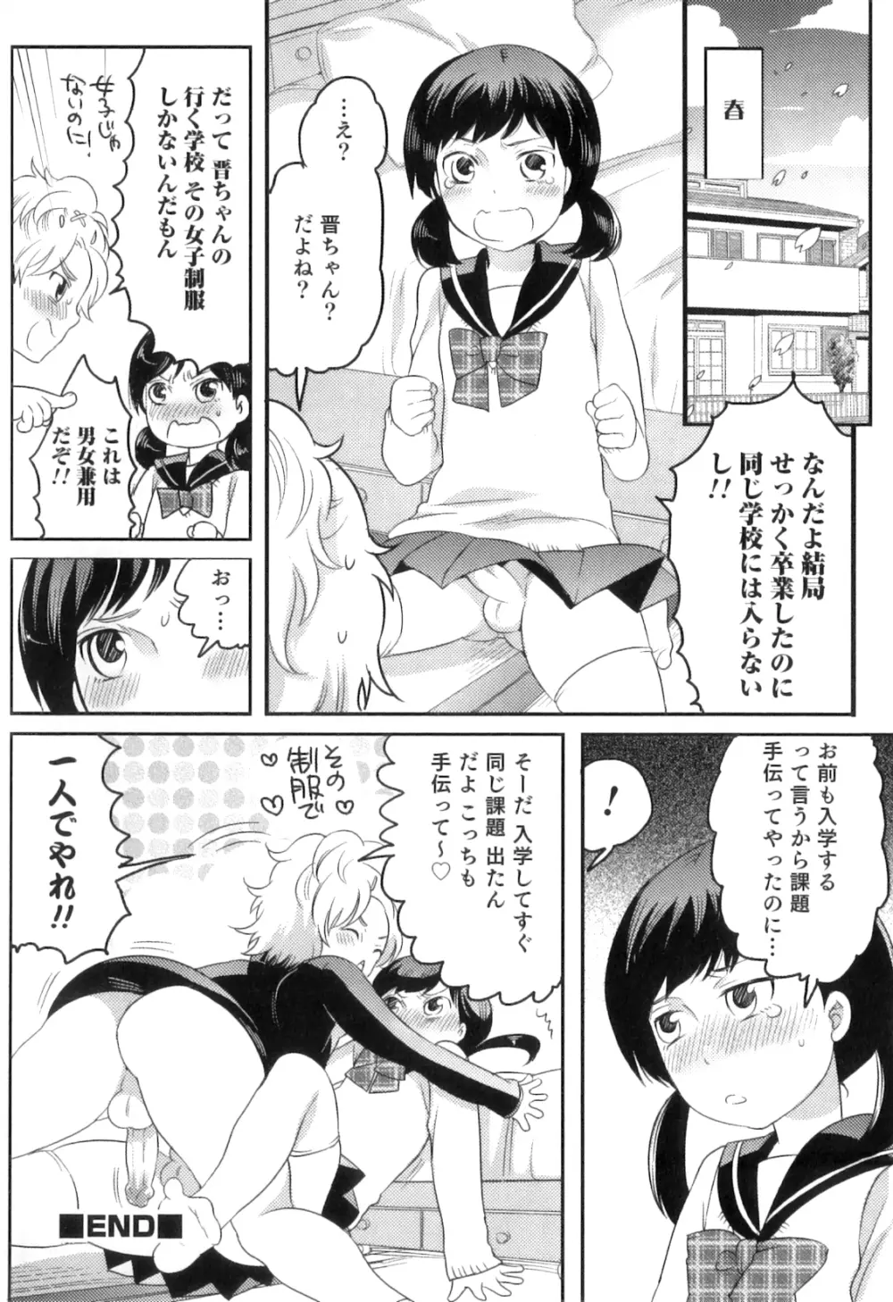 オトコのコHEAVEN Vol.08 Page.159