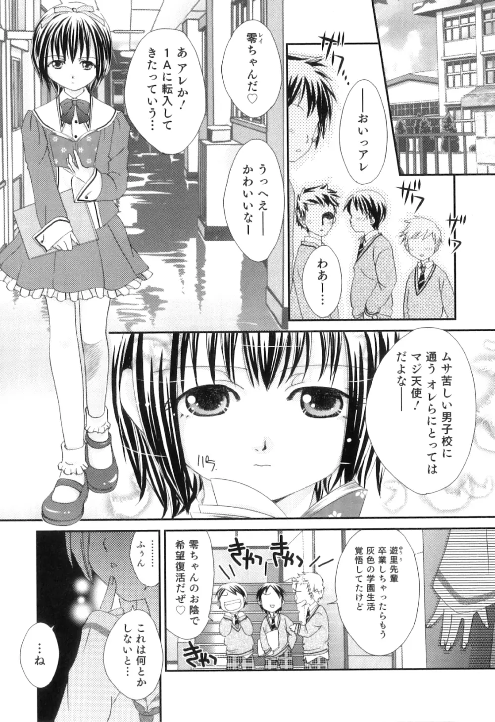 オトコのコHEAVEN Vol.08 Page.172