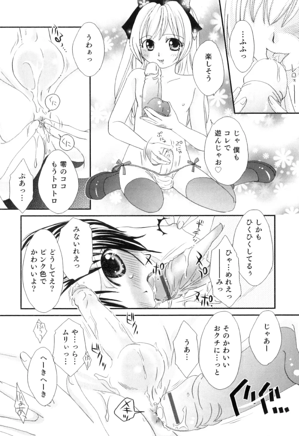 オトコのコHEAVEN Vol.08 Page.178