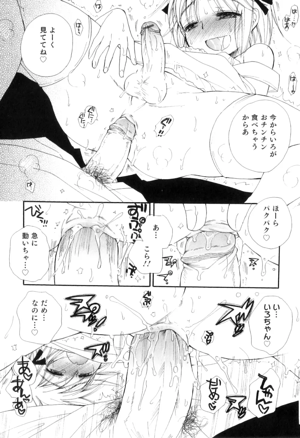 オトコのコHEAVEN Vol.08 Page.19
