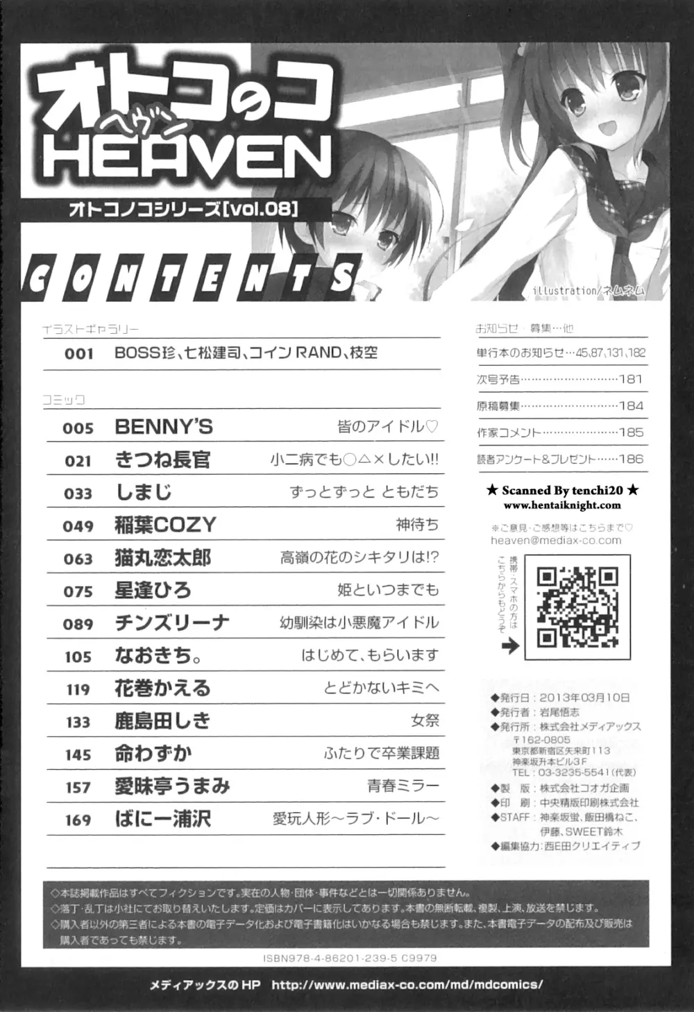 オトコのコHEAVEN Vol.08 Page.191