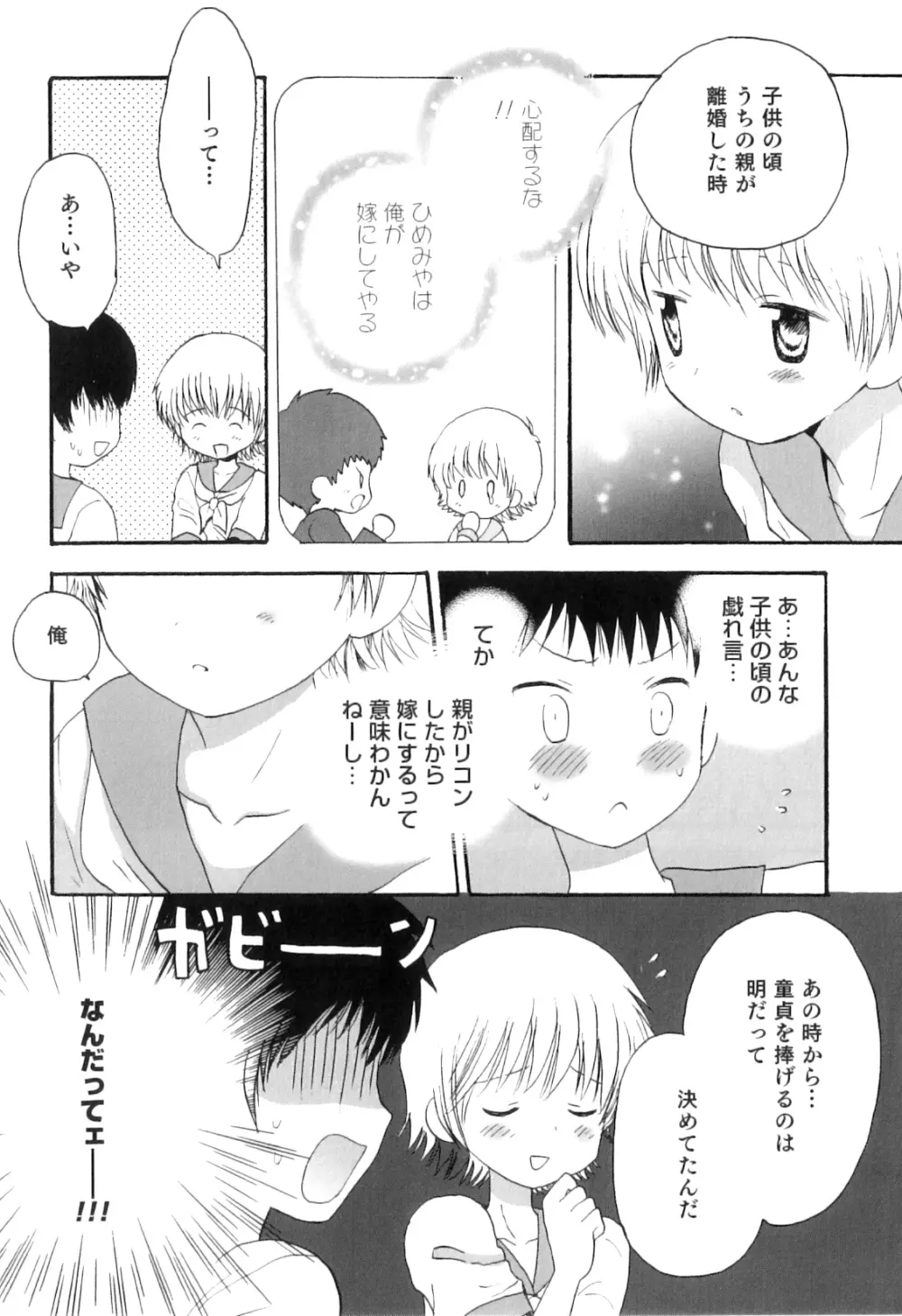 オトコのコHEAVEN Vol.08 Page.80