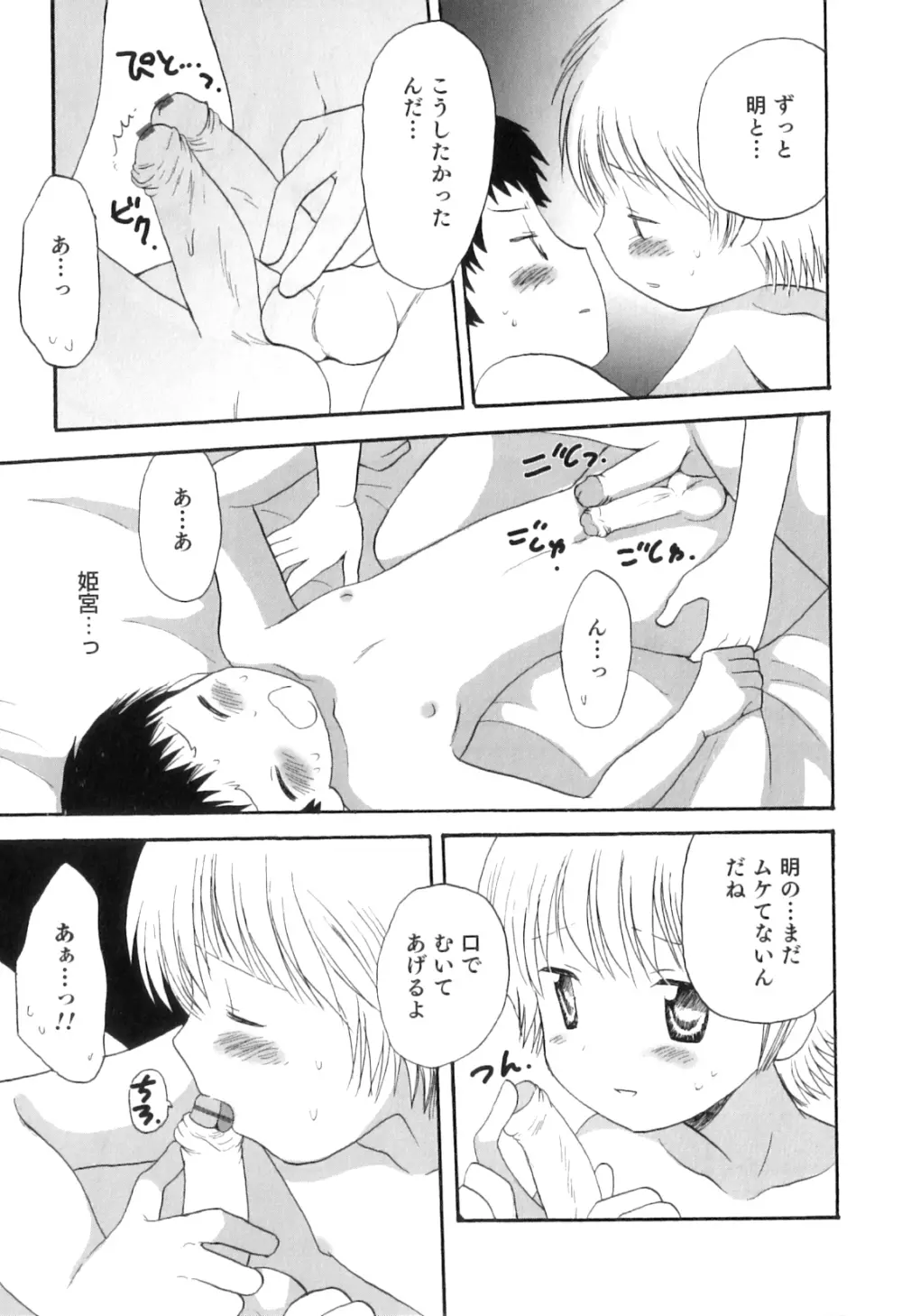 オトコのコHEAVEN Vol.08 Page.84